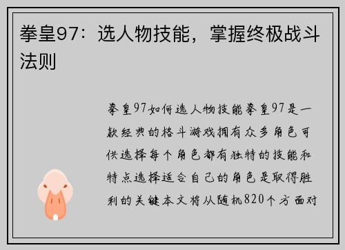 拳皇97：选人物技能，掌握终极战斗法则